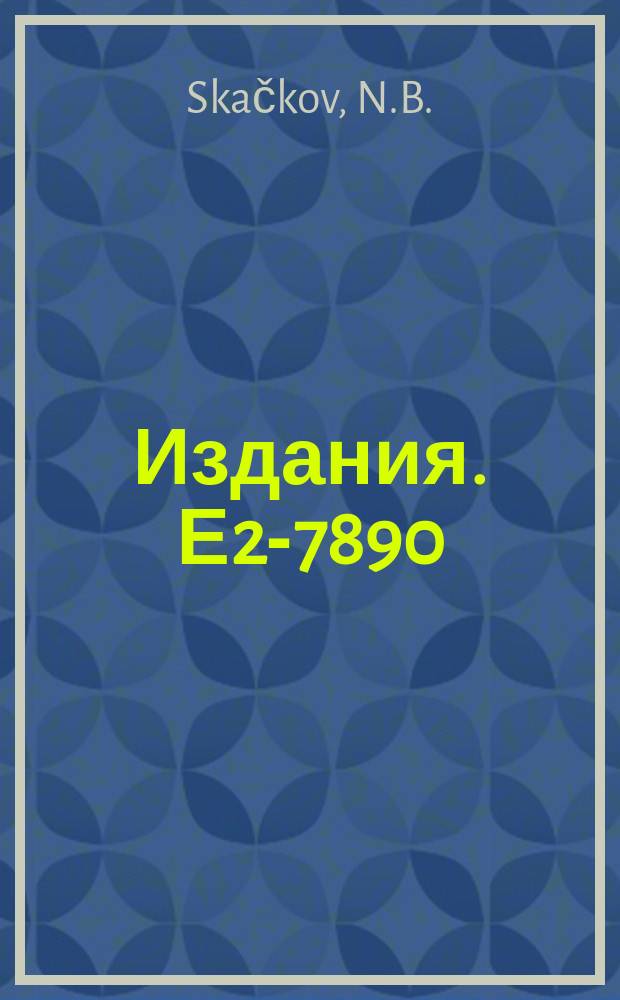 Издания. Е2-7890 : A new invariant description of the nucleon mean-square radius