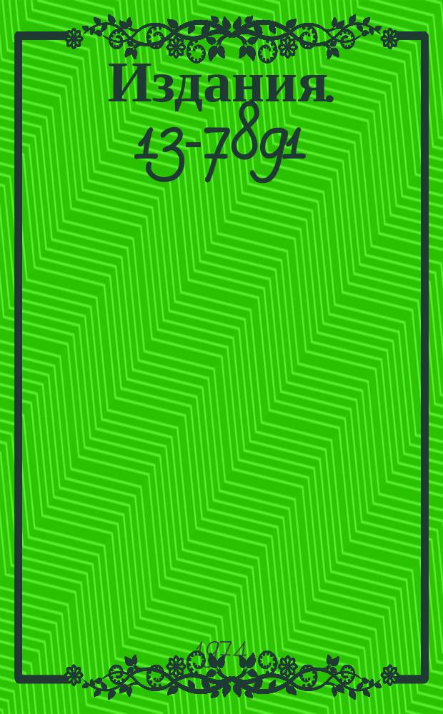 Издания. 13-7891 : Исследование аварийных режимов силового блока серии КВТМС-Т и защитные устройства от коротких замыканий