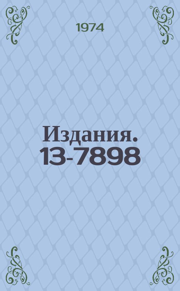 Издания. 13-7898 : Быстродействующие триггеры со счетным входом на интегральных схемах
