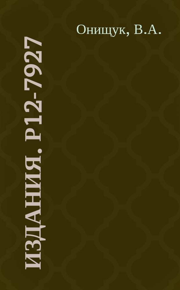 Издания. Р12-7927 : О возможном влиянии квантовомеханических "биений" на скорость химических реакций