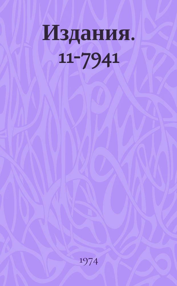 Издания. 11-7941 : Операционная система для управляющей ЭВМ спирального измерителя