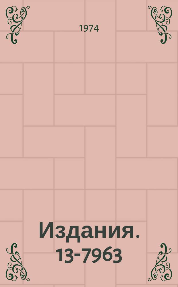 Издания. 13-7963 : Спектрометр рентгеновского излучения и некоторые возможности его применения