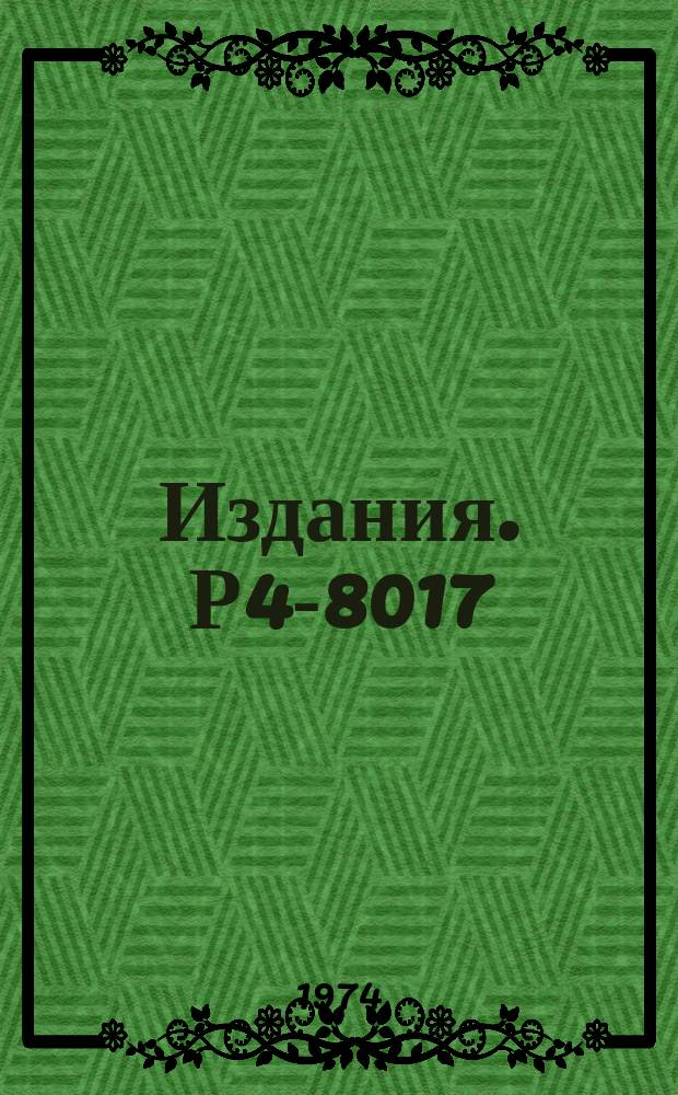 Издания. Р4-8017 : Влияние одноосной и двухосной анизотропий на магнитные свойства систем с биквадратным обменом