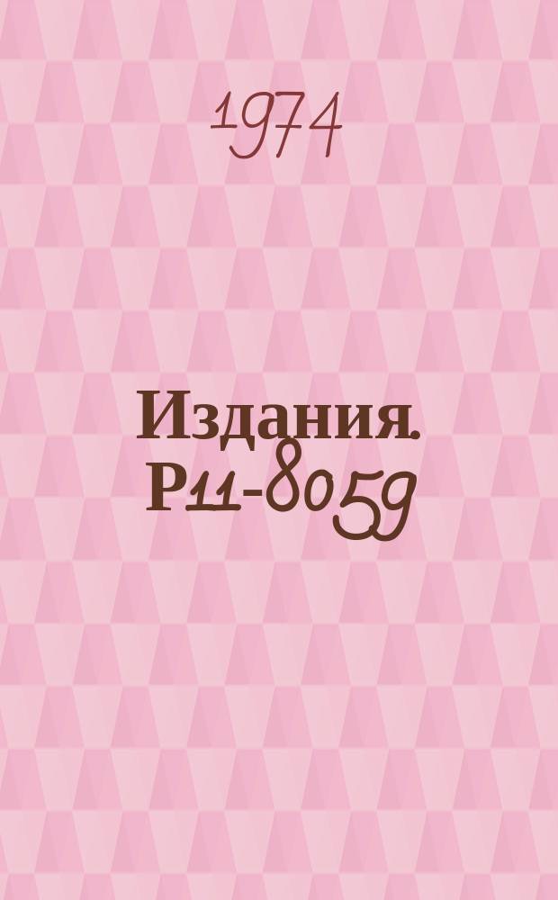 Издания. Р11-8059 : Определение параметров магнитной системы для создания однородного поля с помощью ЭВМ