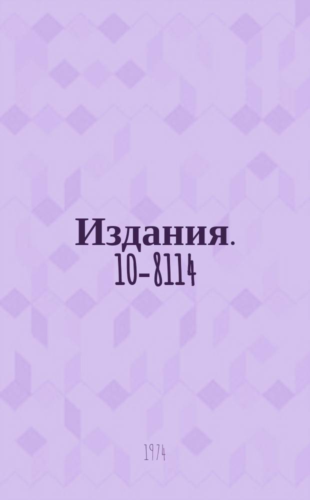Издания. 10-8114 : Цифровые блоки в стандарте КАМАС, разработанные для исследований на синхроциклотроне