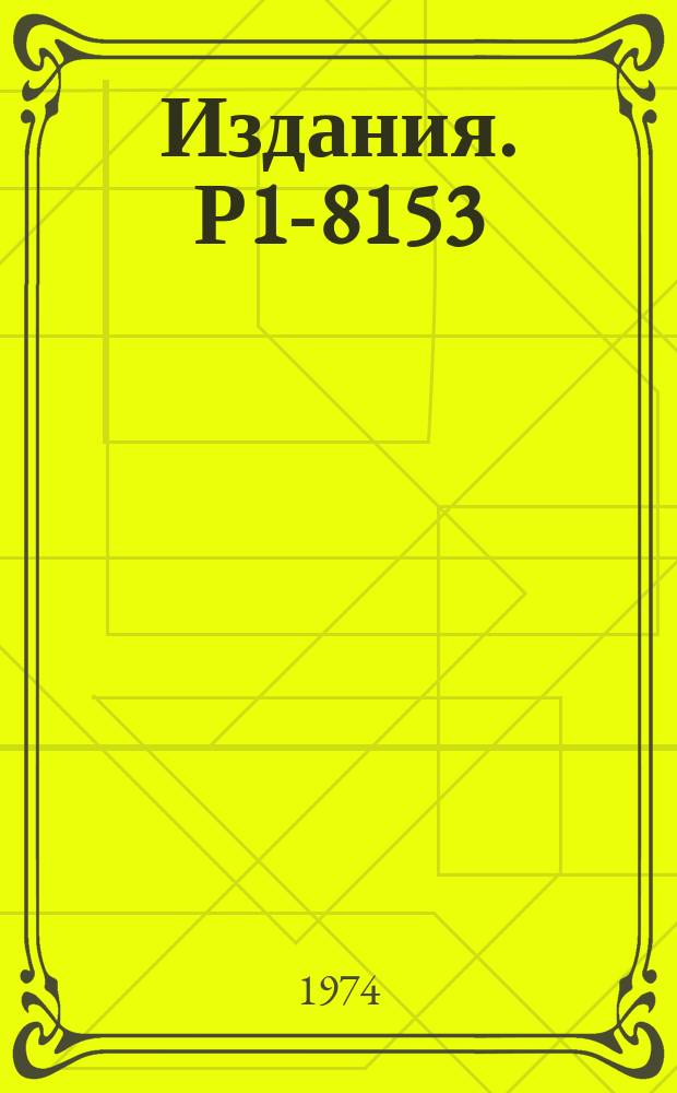 Издания. Р1-8153 : Перспективы исследований по гиперонной физике и многобарионным резонансам при столкновении релятивистских ядер