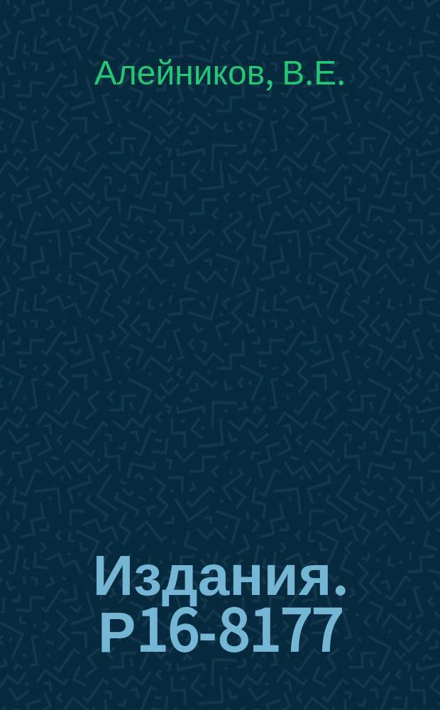 Издания. Р16-8177 : Спектрально-угловое распределение нейтронов высоких энергий в защите из ALO₂. (Плоский мононаправленный источник нейтронов на границе полубесконечной защиты)