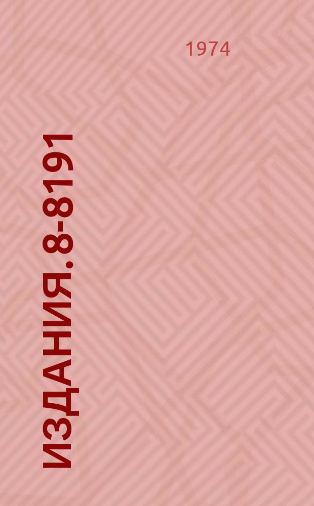 Издания. 8-8191 : Диаграмма p-&gamma;-T для жидкого пара-водорода в метастабильной области