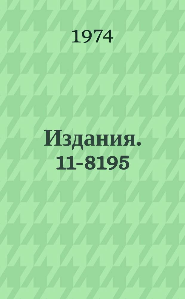 Издания. 11-8195 : Программа обработки сложных гамма-спектров GAMMA-F