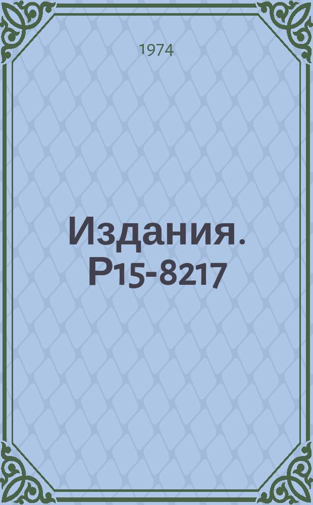 Издания. Р15-8217 : Исследование реакций ¹⁴N(³He,p)¹⁶O