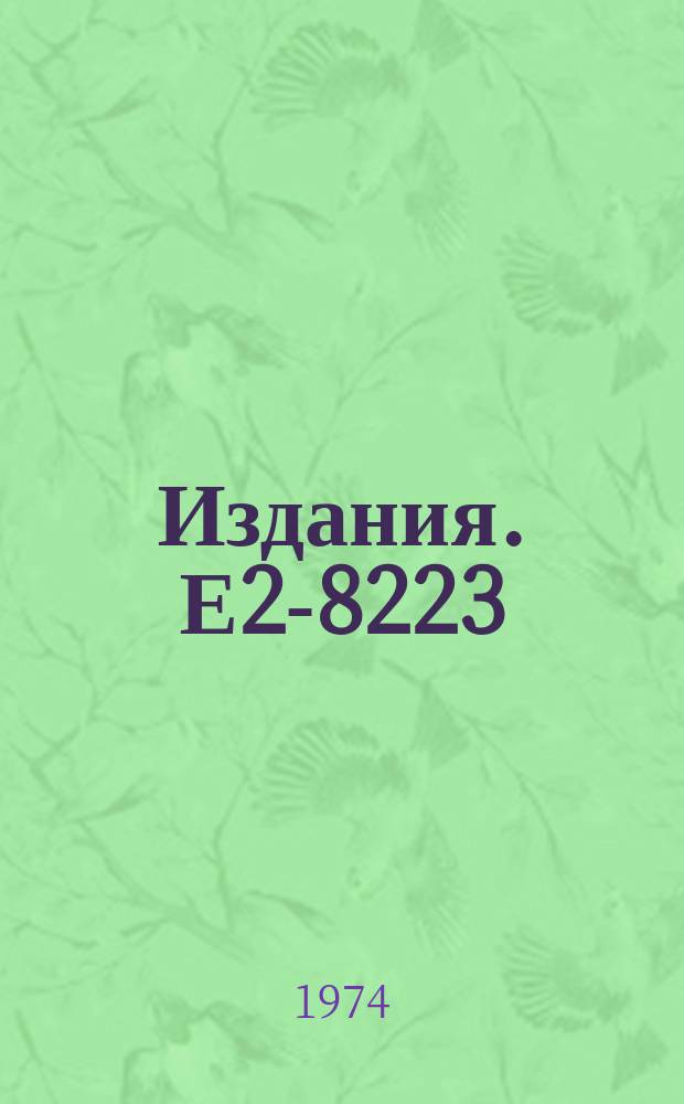 Издания. Е2-8223 : On relativistic form factors of many-body systems