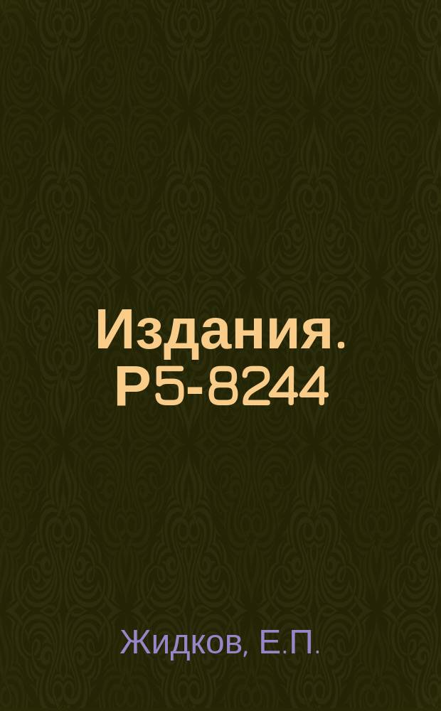 Издания. Р5-8244 : Некоторые нелокальные условия сходимости непрерывного аналога метода Ньютона