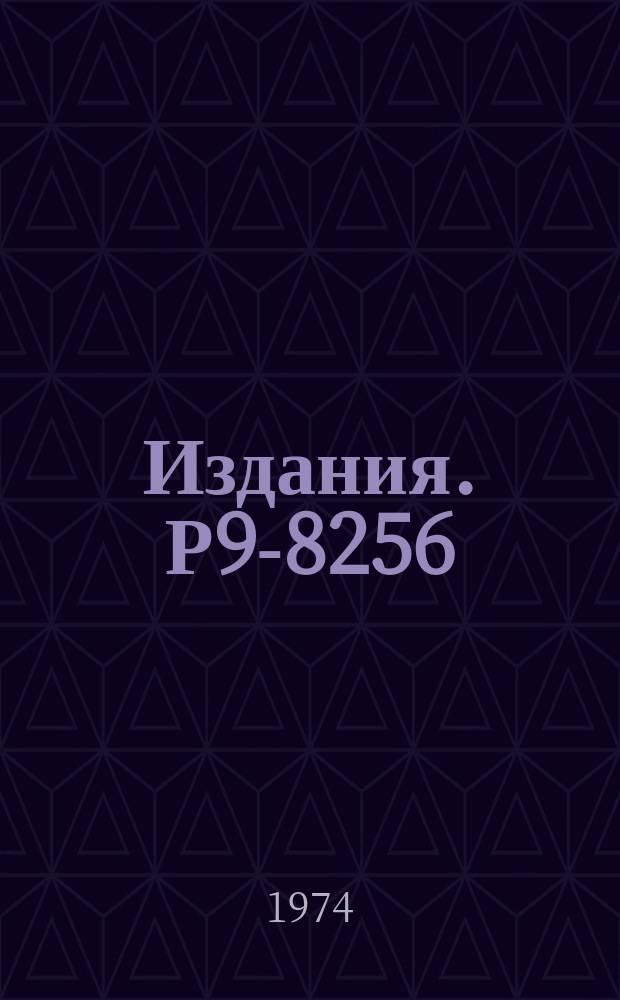 Издания. Р9-8256 : Формирование магнитного поля электронной модели кольцевого циклотрона для вывода частиц методом расширения замкнутых орбит