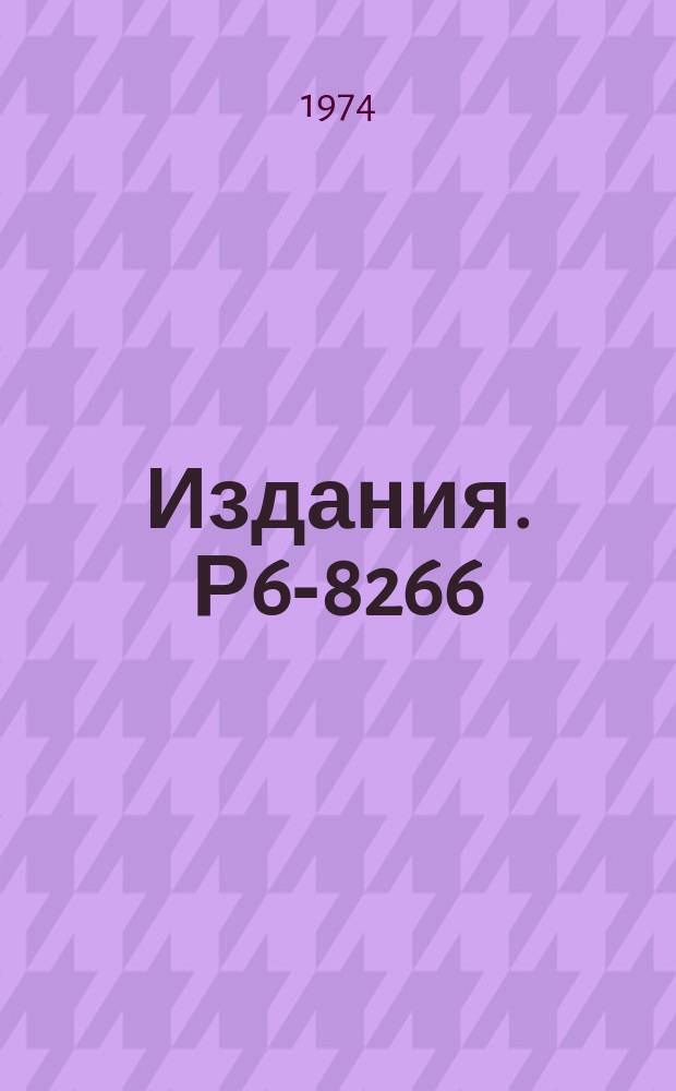 Издания. Р6-8266 : К вопросу о существовании в природе сверхтяжелых элементов, сопутствующих графнию
