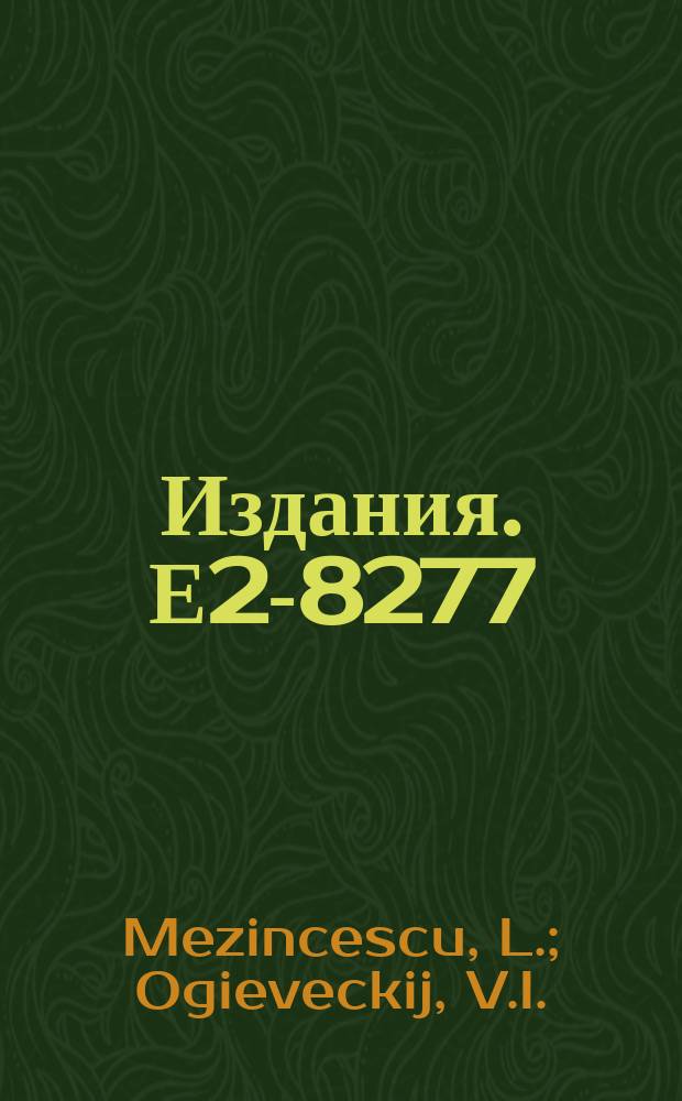 Издания. Е2-8277 : Action principle in super-space
