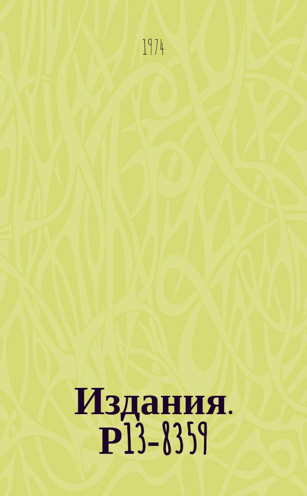 Издания. Р13-8359 : Об определении доатмосферного размера метеорита Марьяхти