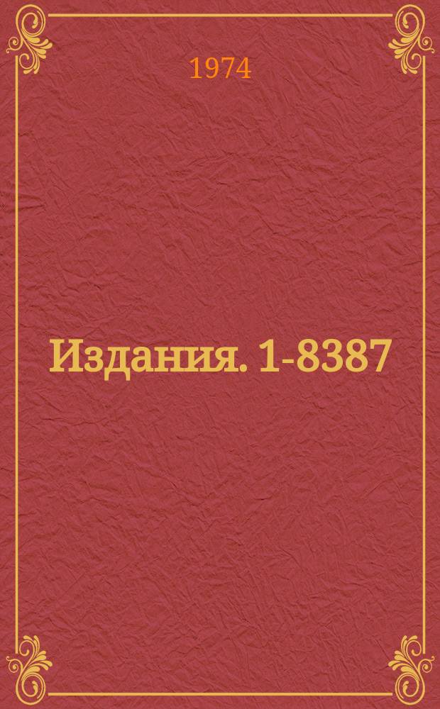 Издания. 1-8387 : Исследование множественного образования адронов в протон-нуклонных взаимодействиях при энергиях, достижимых на ускорителях