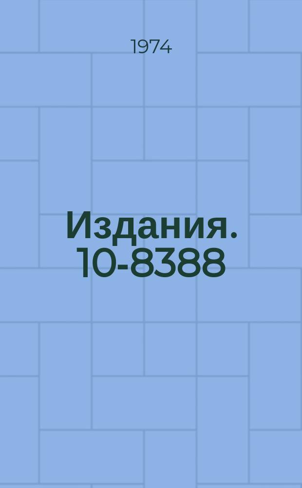 Издания. 10-8388 : "Юпитер-16" - программный проект накопления и обработки экспериментальных данных. Руководство для пользователей