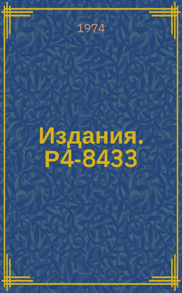 Издания. Р4-8433 : Модель для описания структуры высоковозбужденных состояний деформированных ядер. Случай близких энергетических полюсов