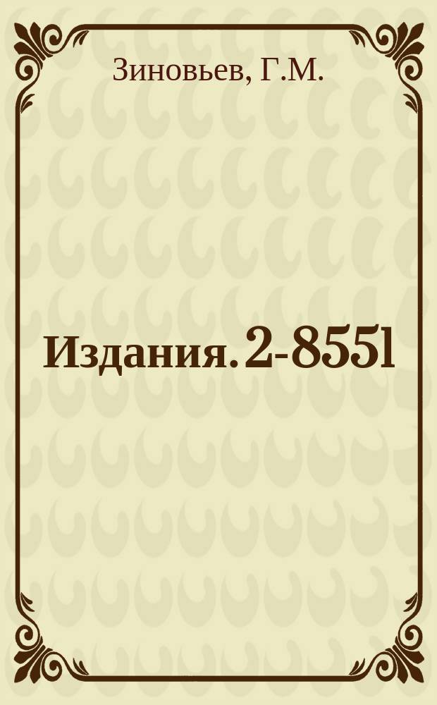 Издания. 2-8551 : Статистический подход в теории множественного рождения адронов и вопросы дуальности