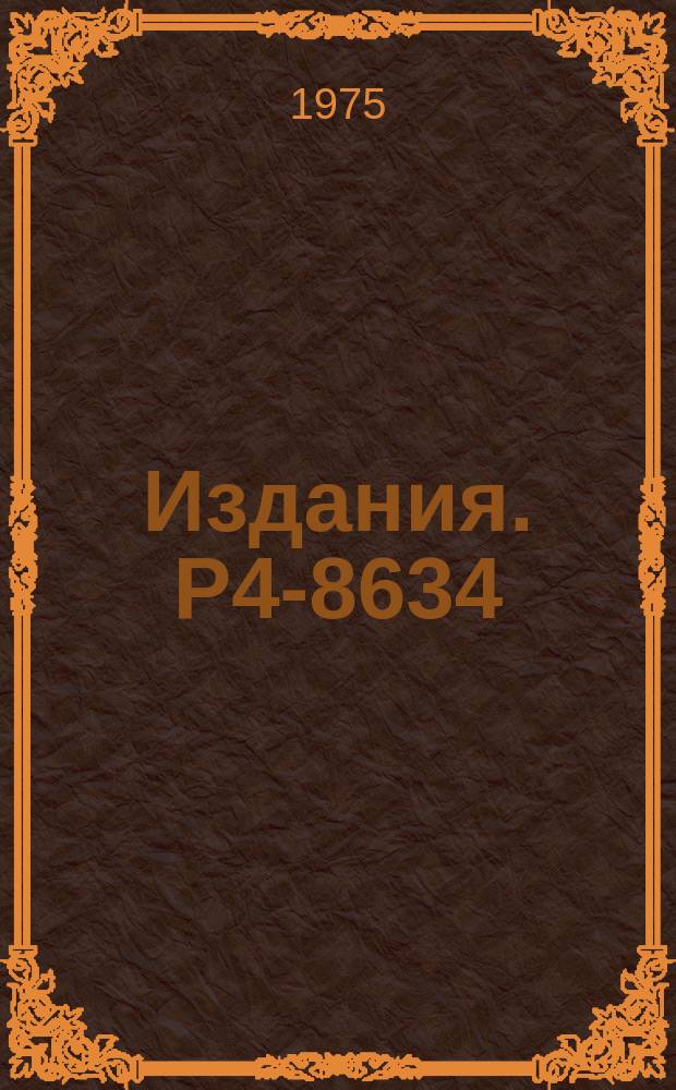 Издания. Р4-8634 : Об одном итерационном методе в теории многоканального рассеяния