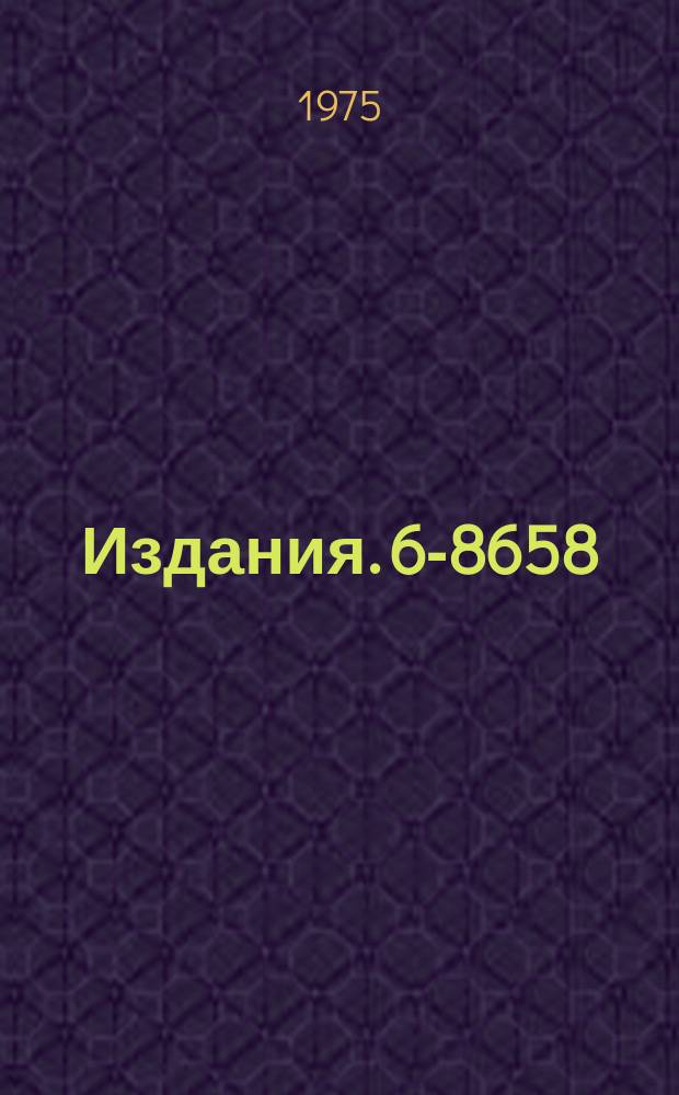 Издания. 6-8658 : Возбужденные состояния деформированного ядра &sup1;⁶&sup1;Er при распаде &sup1;⁶&sup1;Tm