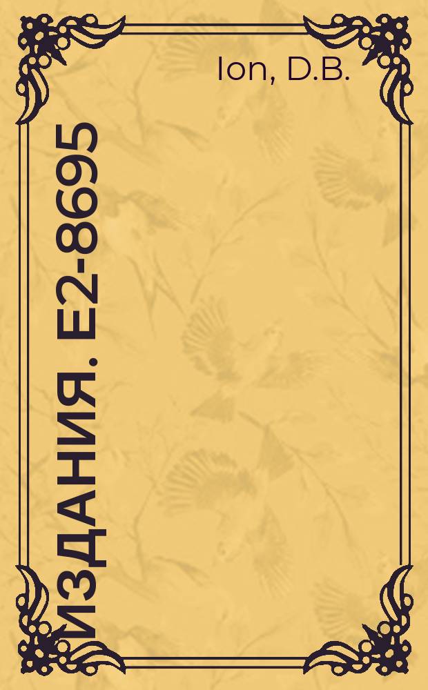 Издания. Е2-8695 : Constraints on experimental observables of three (O1/2→O´1/2´) reactions related by unitary symmetries