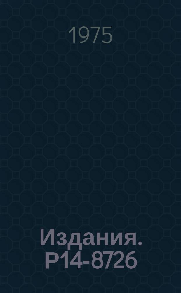 Издания. Р14-8726 : Нейтронографическое исследование магнитной структуры PrFeO₃ и NdFeO₃ методом времени пролета