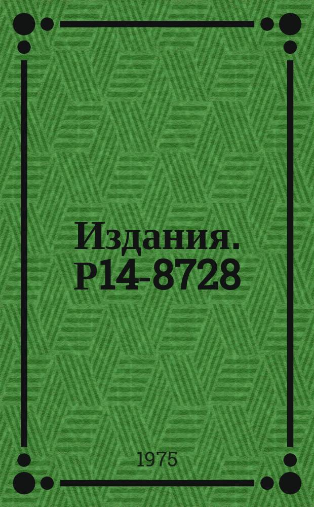 Издания. Р14-8728 : Кристаллические уровни Pr³+ в PrFeO₃ и PrCaO₃, определенные методом неупругого рассеяния нейтронов