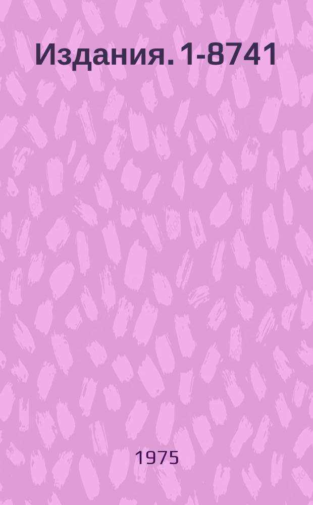 Издания. 1-8741 : Исследование и разработка бесфильмовых камер для экспериментов на ускорителях