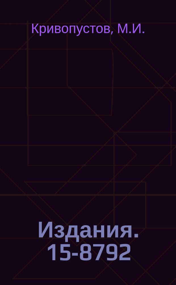 Издания. 15-8792 : Исследование поляризации протонов и сечений реакции (³He,p) на ядре углерода-12