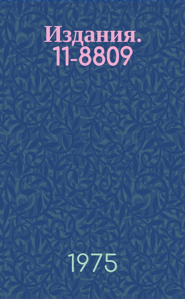 Издания. 11-8809 : Цифровое моделирование непрерывных систем