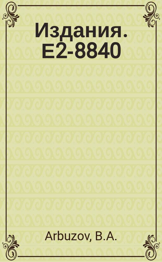 Издания. Е2-8840 : High energy weak interactions