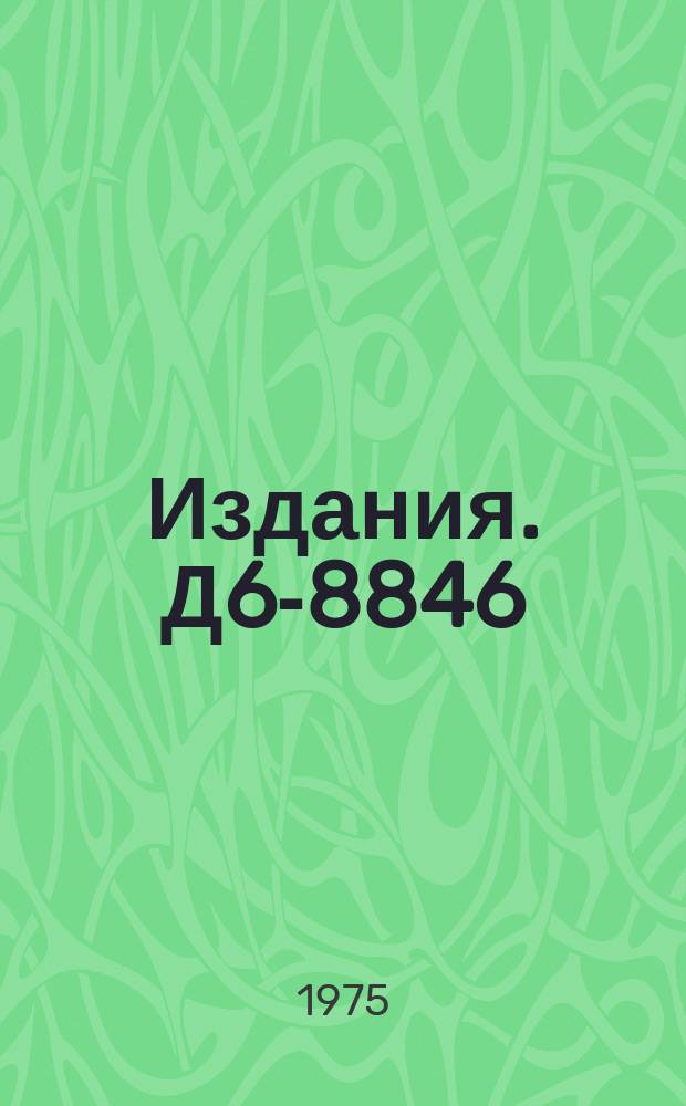 Издания. Д6-8846 : Совещание по ядерной спектроскопии нейтронодефицитных изотопов и теории ядра, 14-е