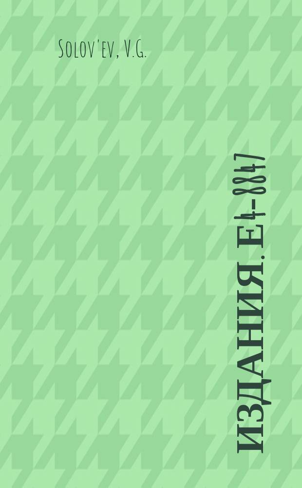 Издания. Е4-8847 : Fragmentation of single-particle states and neutron strength functions