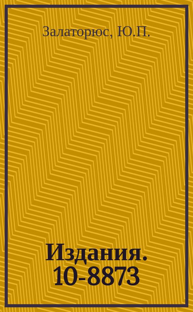Издания. 10-8873 : Об ускорении форматного вывода в системе "Дубна" на ЭВМ БЭСМ-6