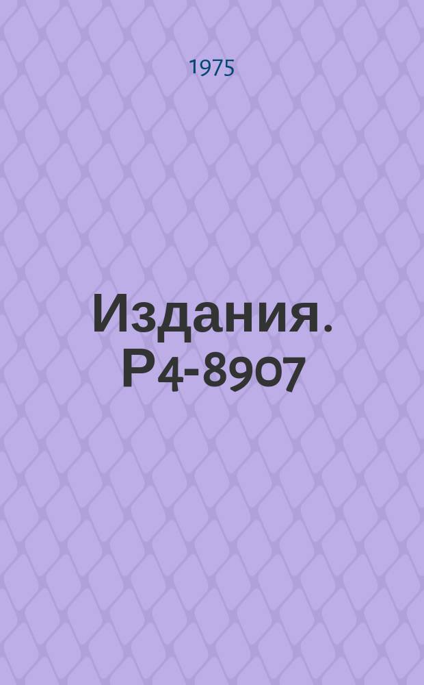 Издания. Р4-8907 : Модель сверхпроводника с учетом структурной неустойчивости типа удвоения периода