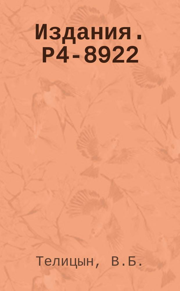 Издания. Р4-8922 : Спин-орбитальные колебания сферических ядер