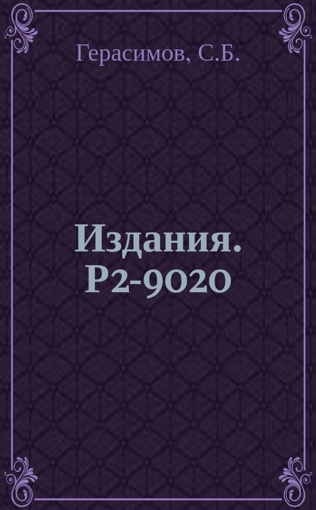 Издания. Р2-9020 : Кварк-партонная модель нарушения симметрии и спектральные правила сумм