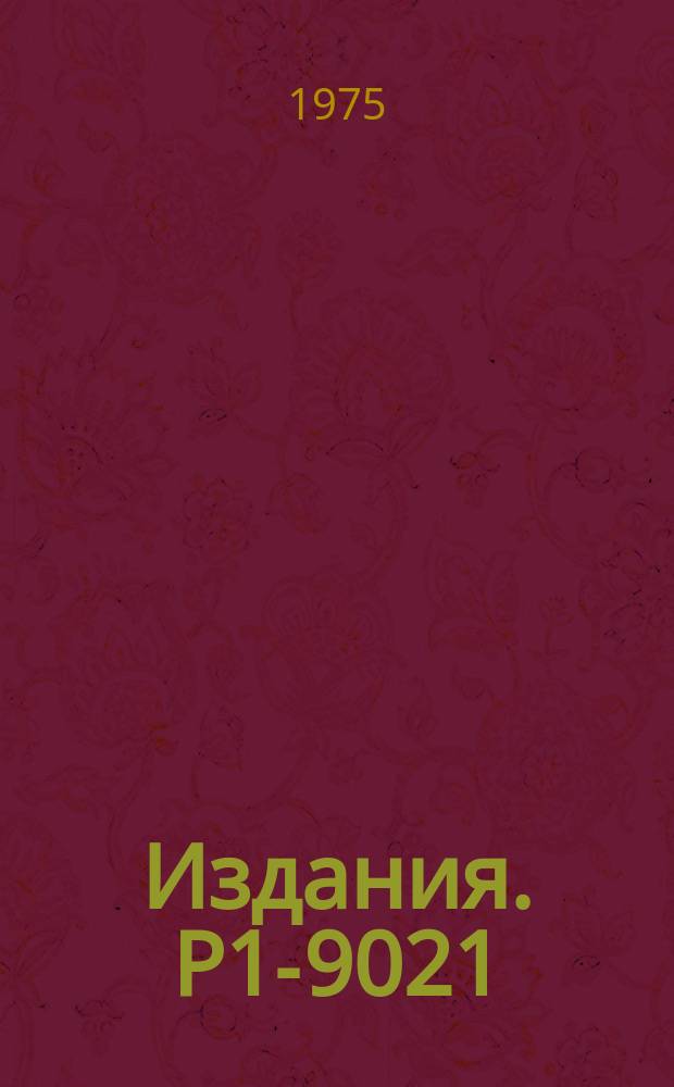 Издания. Р1-9021 : Изучение инклюзивной реакции π‾C¹²→p+Х при PC= 40 ГэВ