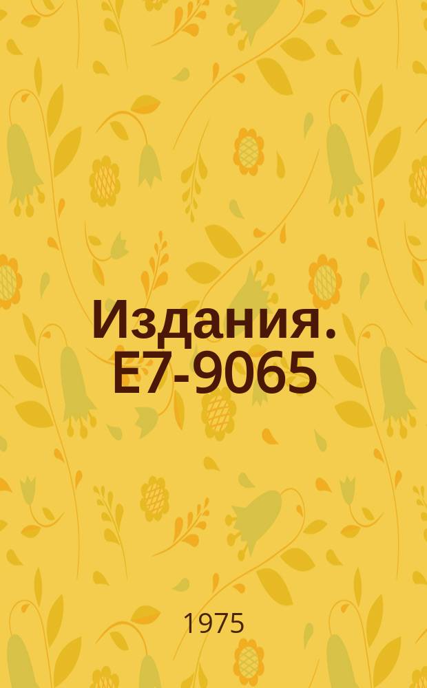 Издания. E7-9065 : Observation of directional anisotropy of guasimolecular KX-rays emitted in67 Mev NitNi colliscons