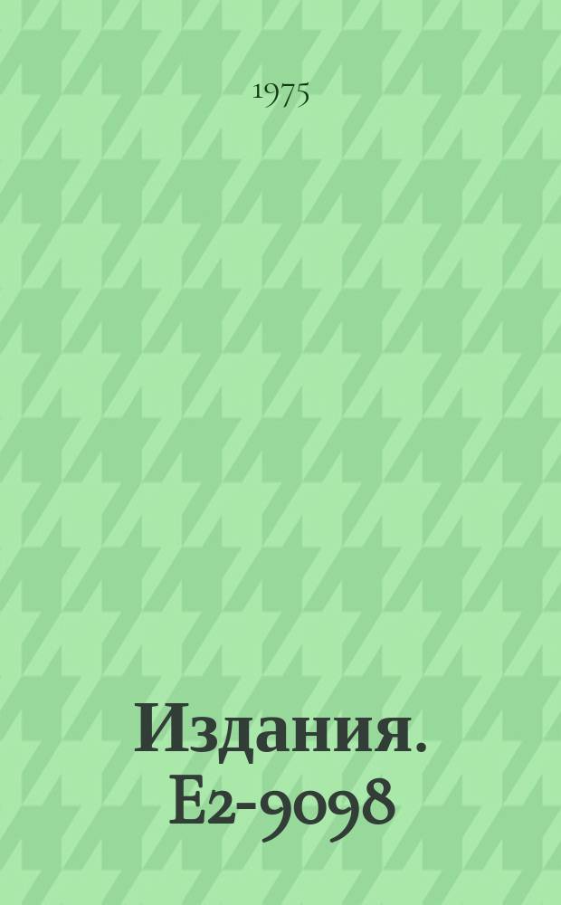 Издания. E2-9098 : On some representarions of the conformal superalgebra