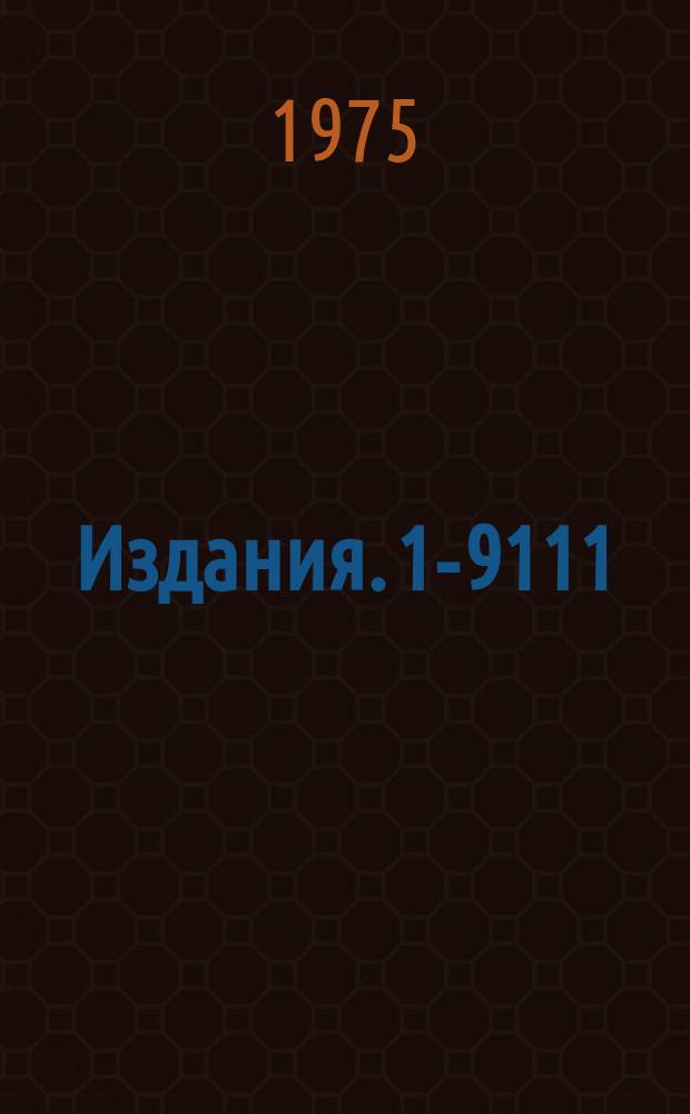 Издания. 1-9111 : Нейтронный (стриппинговый) канал лаборатории высоких энергий ОИЯИ