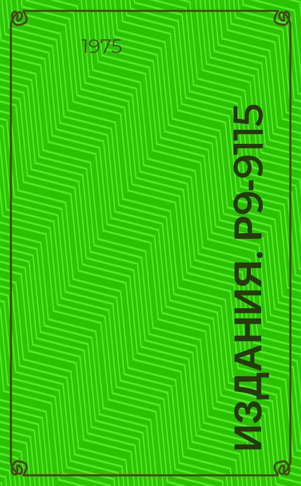 Издания. Р9-9115 : О повышении интенсивности пучка, ускоренного в синхрофазотроне ОИЯИ