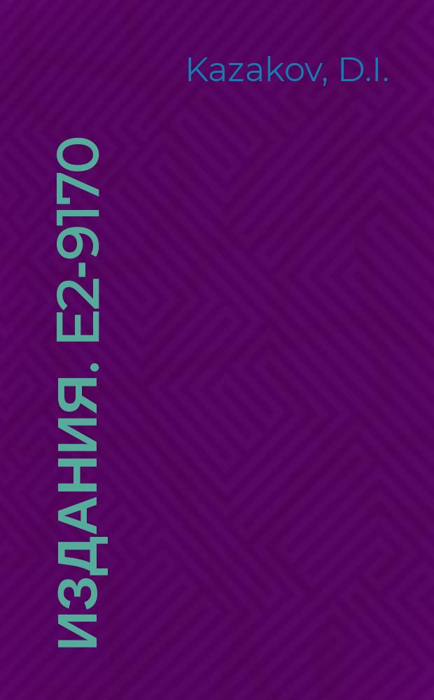 Издания. E2-9170 : On renormalisations in nonlineanchiral field theory
