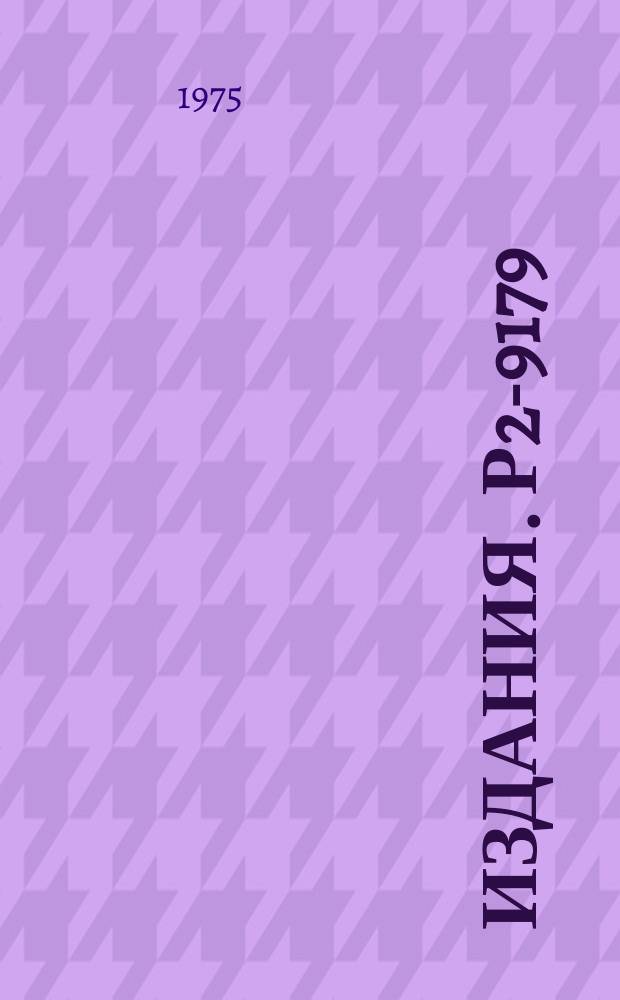 Издания. Р2-9179 : Замечания о когерентных состояниях в квантовой теории поля