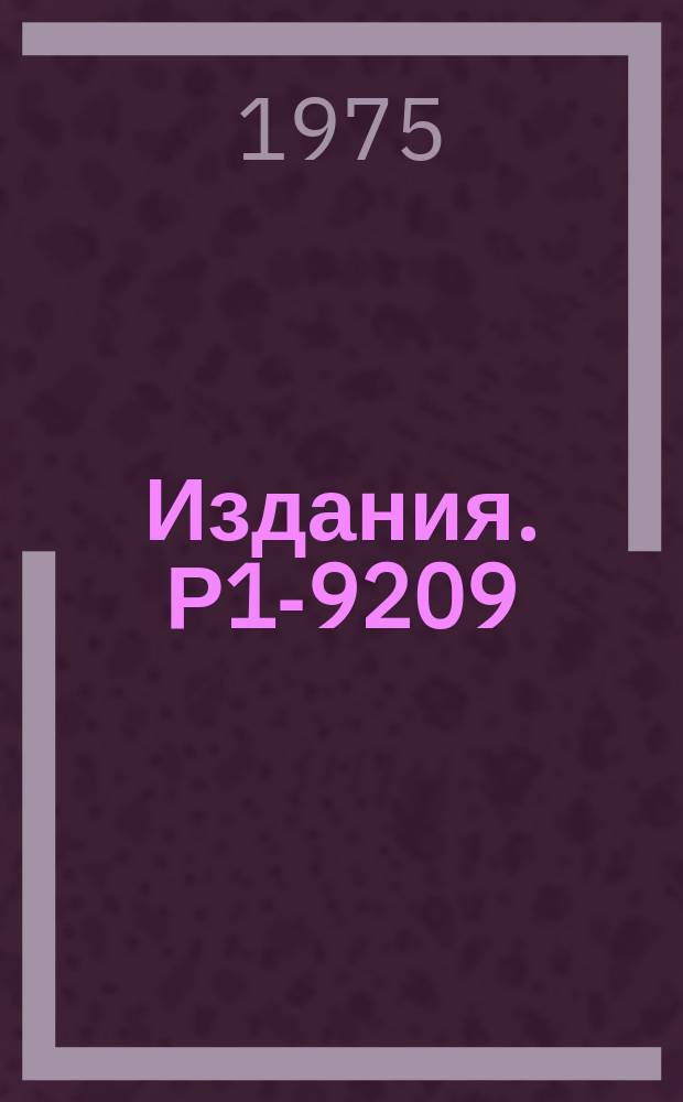Издания. Р1-9209 : Изучение π‾n и π‾¹²c - взаимодействий с участием странных частиц при импульсе 40 ГЭВ/С
