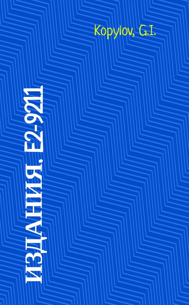 Издания. E2-9211 : The effect of the Bose-statistics on azimuthal correlations