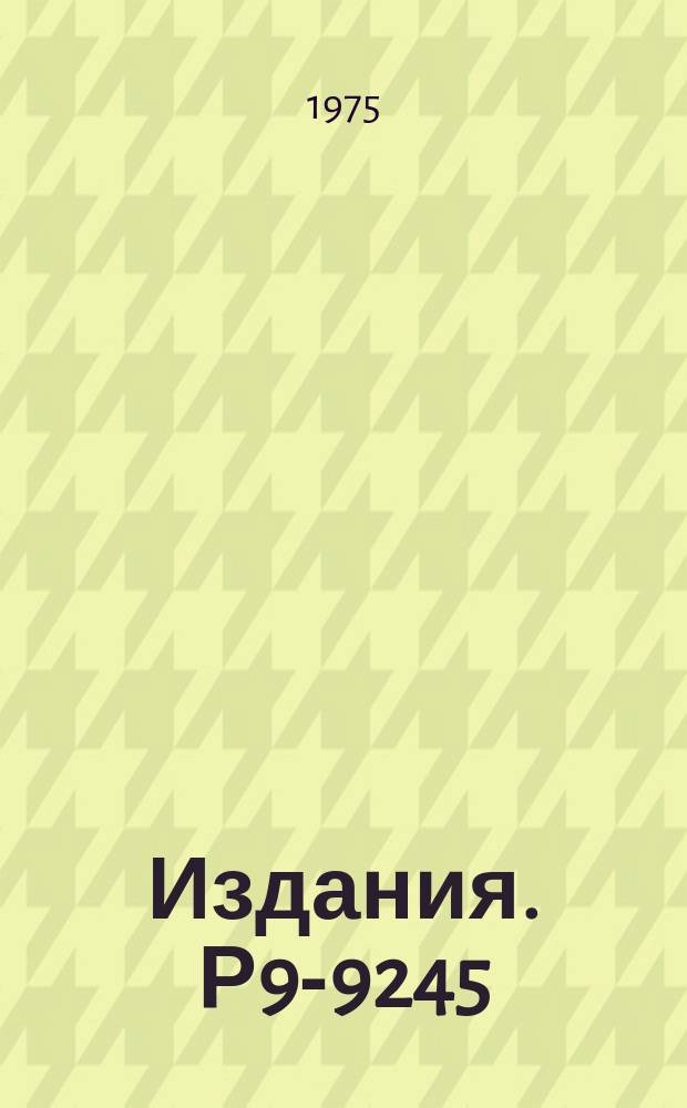 Издания. Р9-9245 : Исследование продольной неустойчивости релятивистских электронных колец