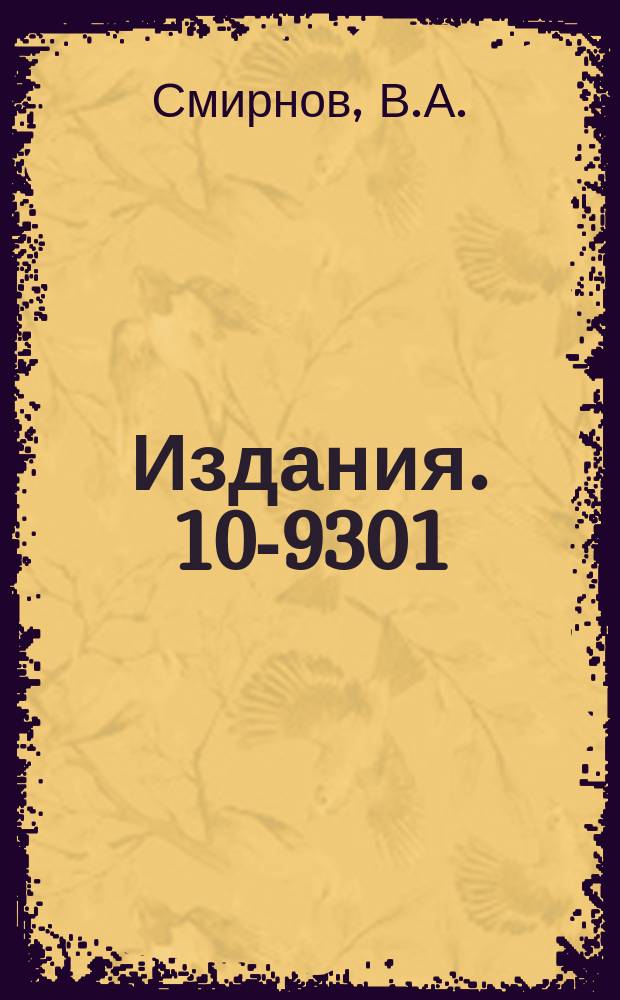 Издания. 10-9301 : Подключение дисплея ВТ-940 в качестве пульта оператора к ЭВМ НР 2116В